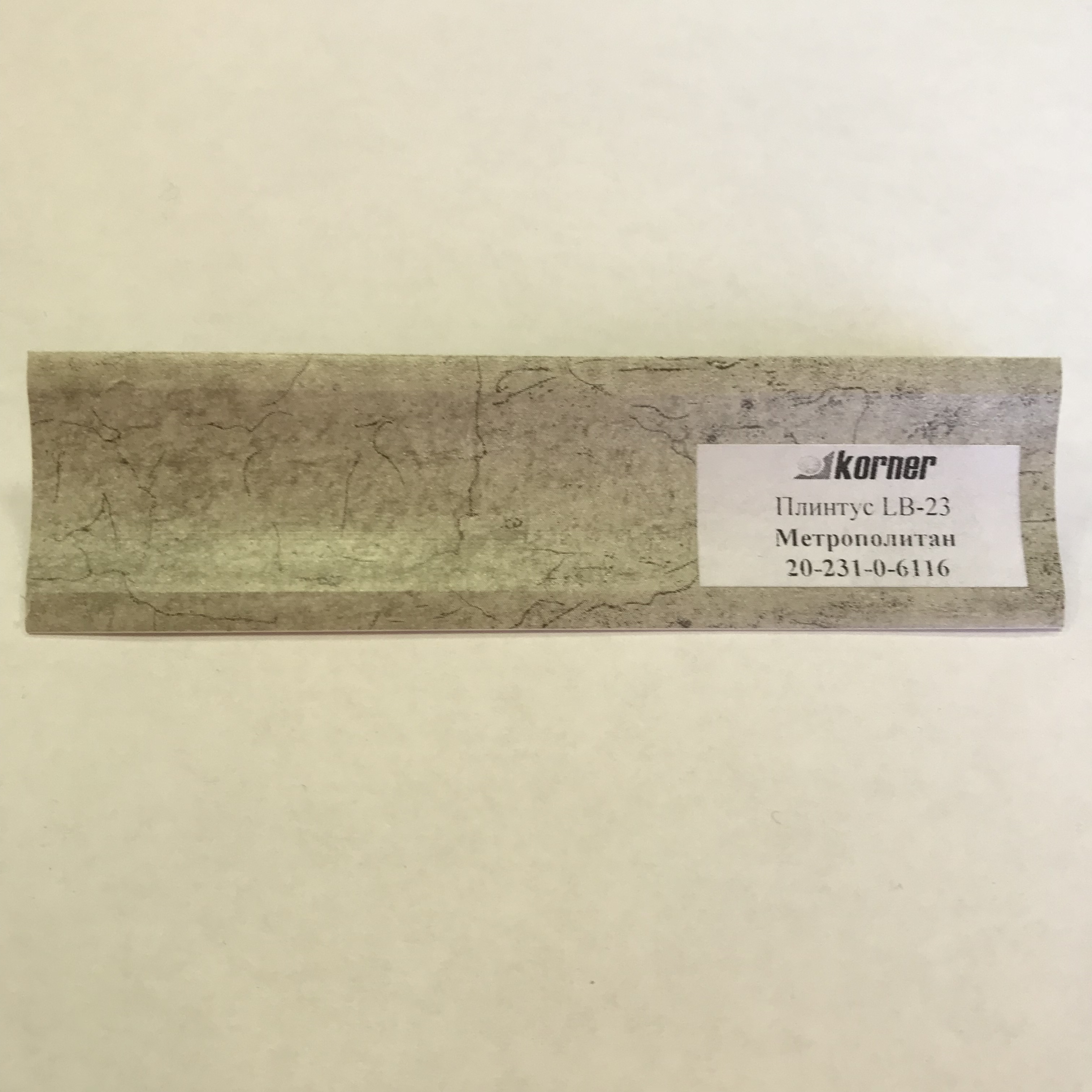 Метрополитан LB-231-6116 (для 054м, 0920м, 0924м) (загл. 601, 6030) Плинтус 3,0м