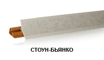 Стоун бьянко LB-23-601 (для 400К) (загл. 600, 6006) Плинтус 3,0м