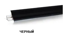 Черный LB-23-619 (для 415, 421, 800, 904) (загл. 619) Плинтус 3,0м