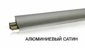 Алюмин. сатин LB-23-611 (для 116М, 153, 39М) (загл. 611) Плинтус 3,0м