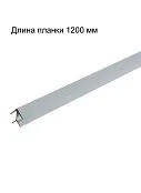 угловые (елочка) 1200*4мм для мебельных щитов 