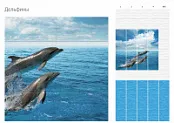Дельфины (0,25 м* 2,7 м* 8 мм), UNIQUE